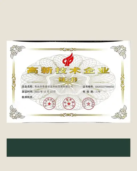 高新技术企业证书